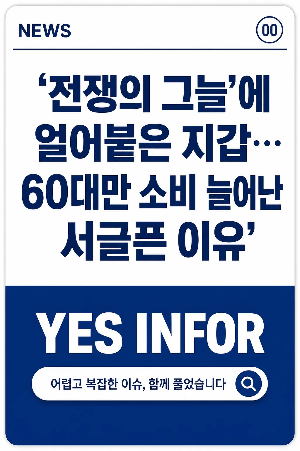 소비 절벽