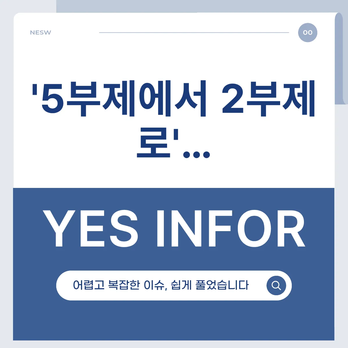 '5부제에서 2부제로'…