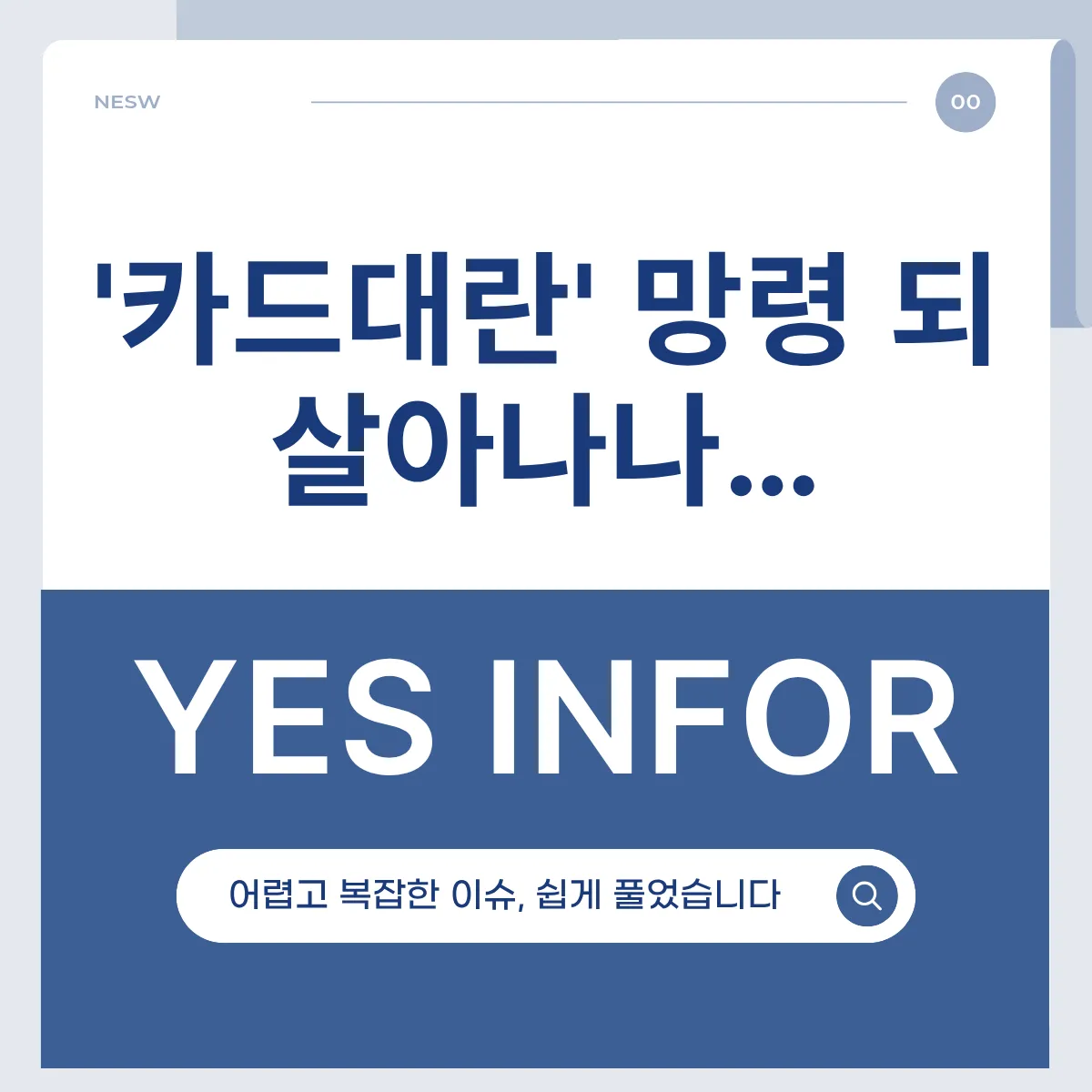 '카드대란' 망령 되살아나나…