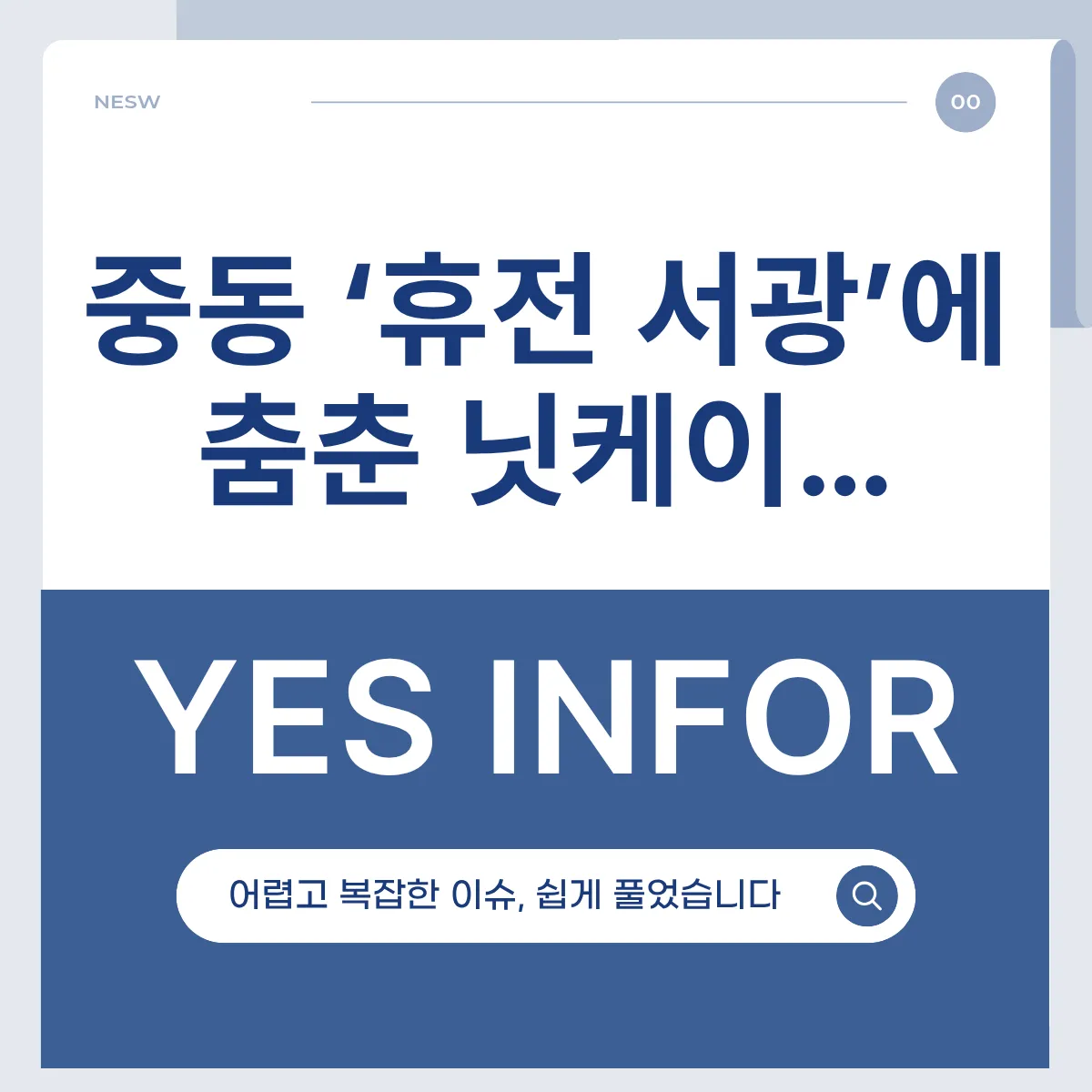 중동 ‘휴전 서광’에 춤춘 닛케이…
