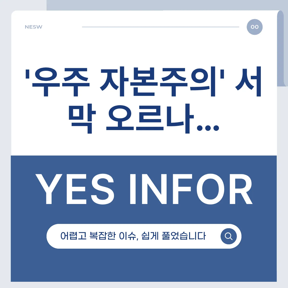 '우주 자본주의' 서막 오르나…